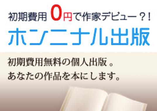 1冊からの出版サービスです。データをアップして発注があったら印刷をするサービスで、個人出版の敷居をぐっと下げることに成功しました。