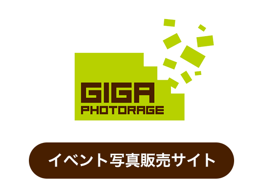 ギガフォトレージのインターハイ販売サイトです。(株式会社P&P浜松が撮影を行っています)